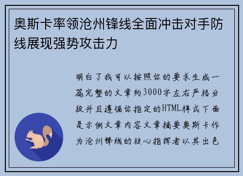 奥斯卡率领沧州锋线全面冲击对手防线展现强势攻击力